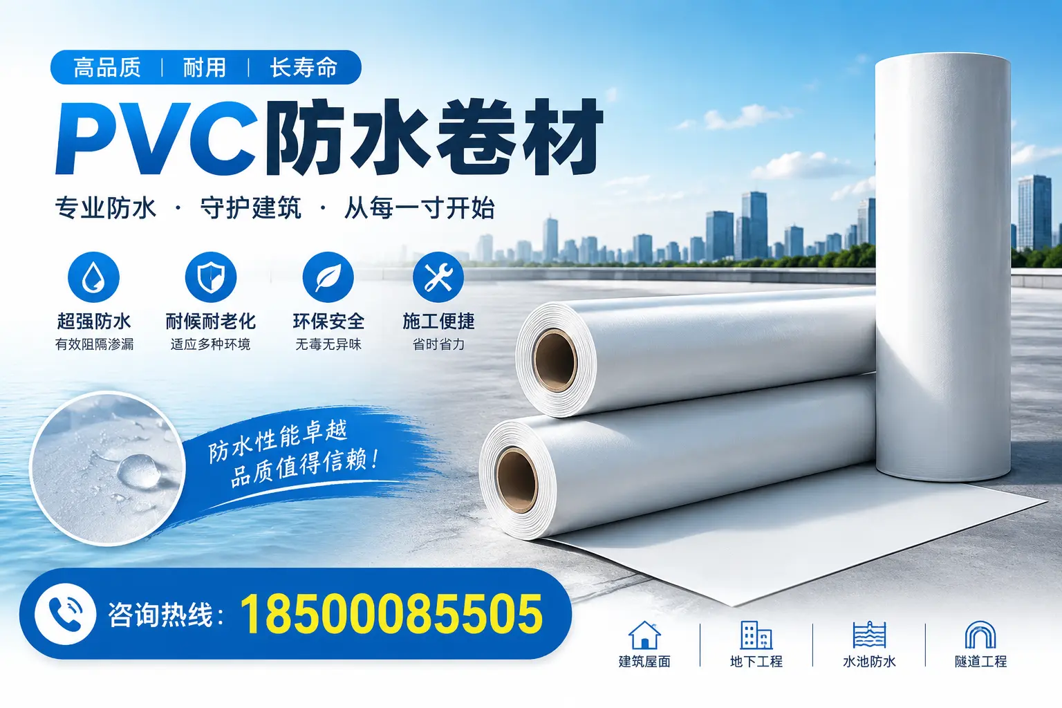 如何正确使用PVC防水卷材,提升家居防水效果,适合临汾的用户